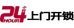 北湖24小时锁行